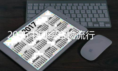 行业性分模扩中国综合张化到的规从提升价值结构物流